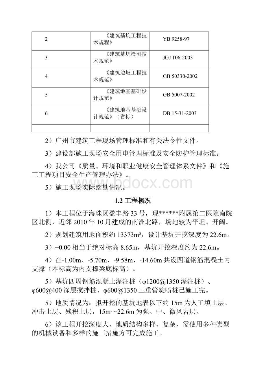 深基坑土石方施工方案.docx_第2页