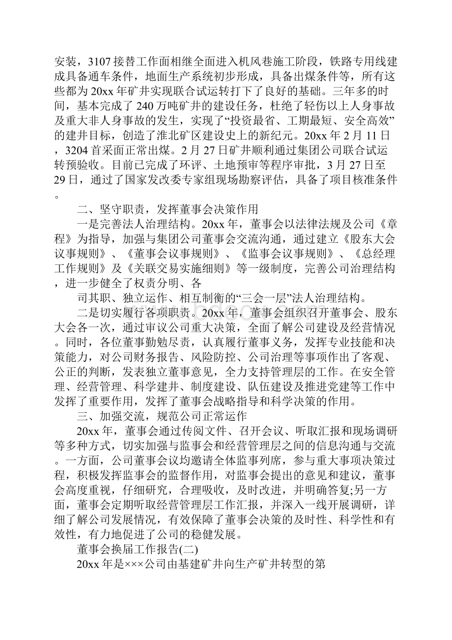 董事会换届工作报告.docx_第2页