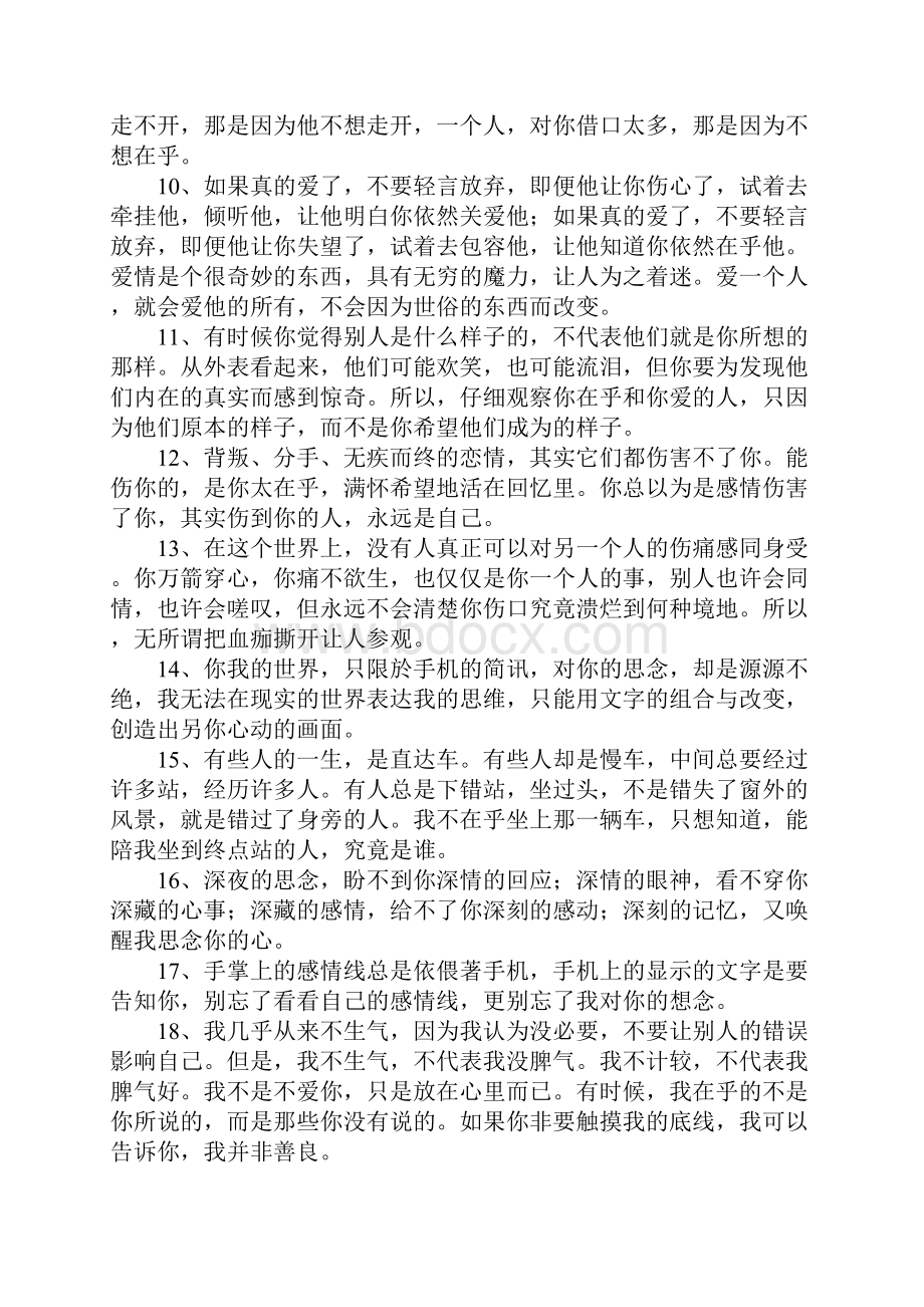 关于在乎的句子.docx_第2页