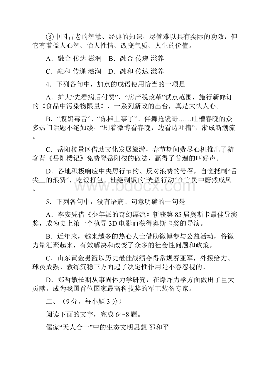 山东省淄博市届高三第一次模拟考试试题word版语文1.docx_第2页