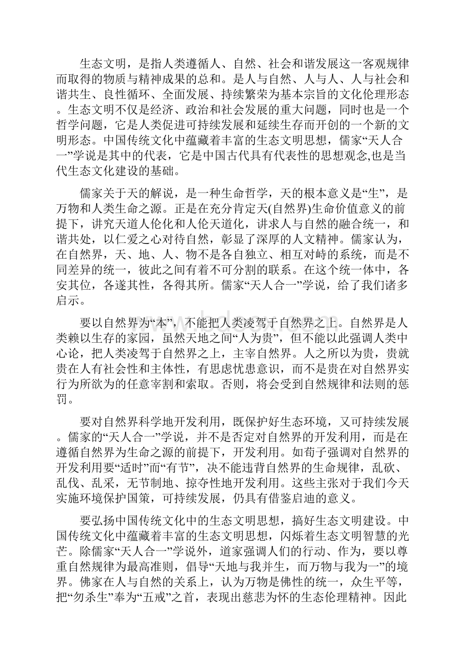 山东省淄博市届高三第一次模拟考试试题word版语文1.docx_第3页