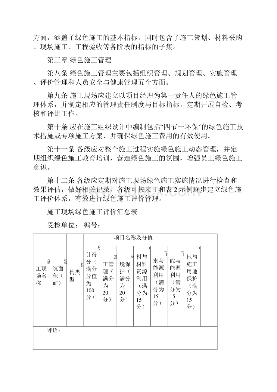 绿色施工实施细则试行.docx_第2页