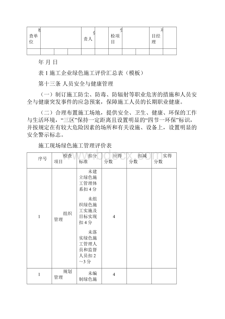 绿色施工实施细则试行.docx_第3页