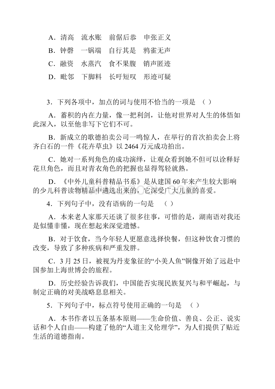 湖北武汉高中毕业生四月调研测试语文下载.docx_第2页