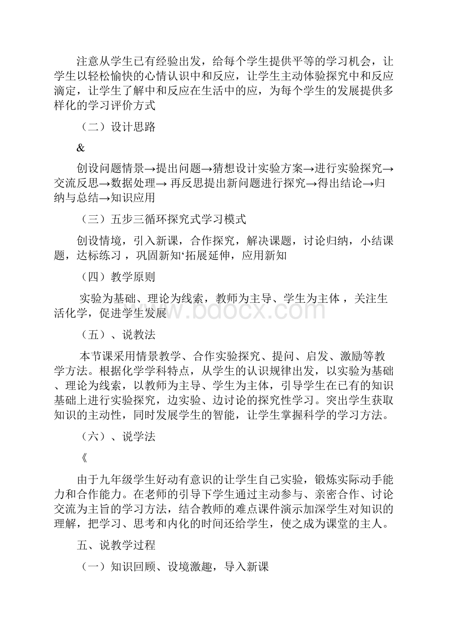 酸和碱的中和反应说课稿.docx_第3页