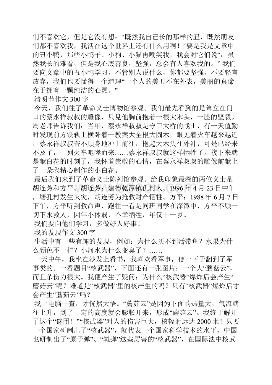 什么真有趣作文300字.docx_第2页