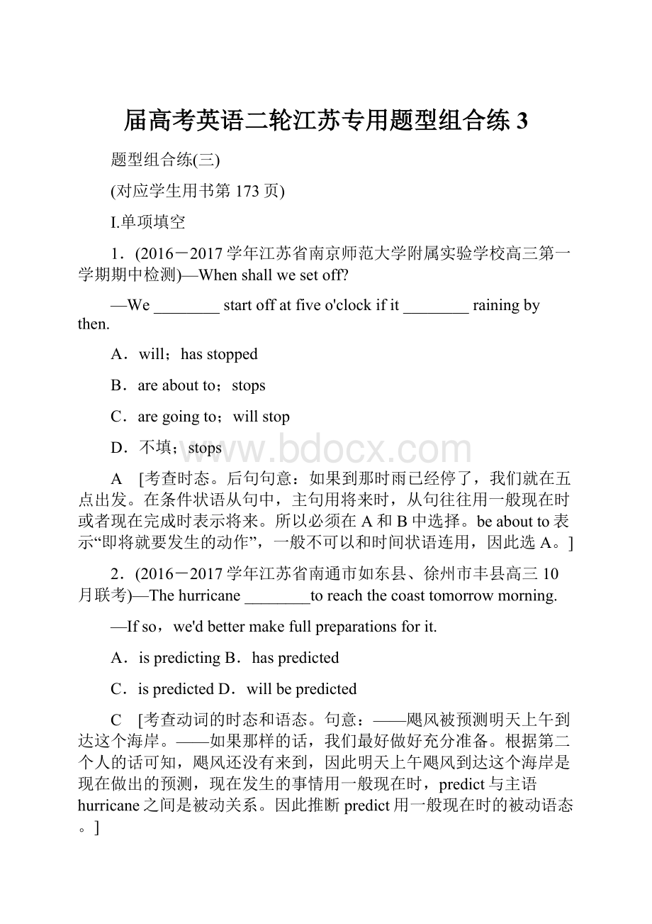 届高考英语二轮江苏专用题型组合练3.docx