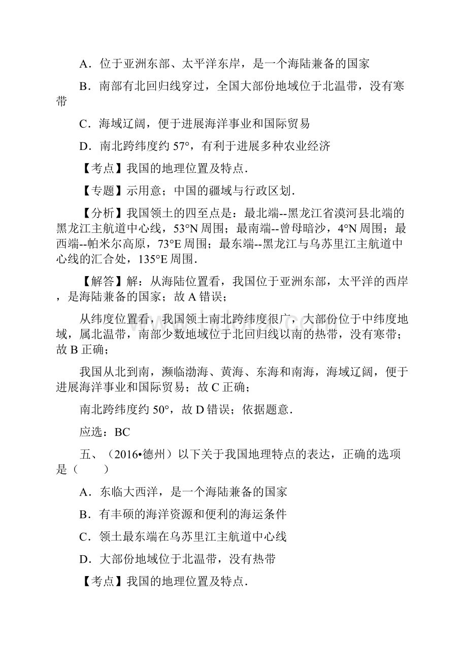 全国中考地理试题专题练习中国的疆域和行政区划解析版.docx_第3页