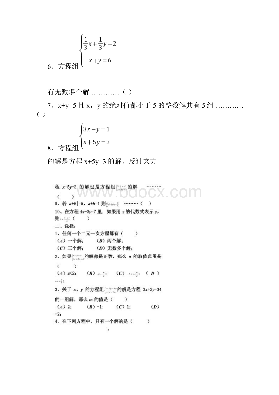 二元一次方程组经典练习题+答案解析100道.docx_第2页