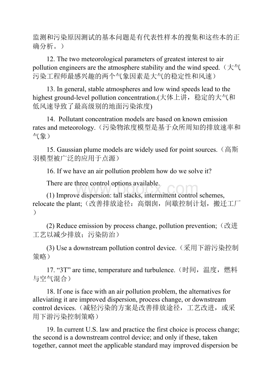 大气复习题 部分汉化版.docx_第2页