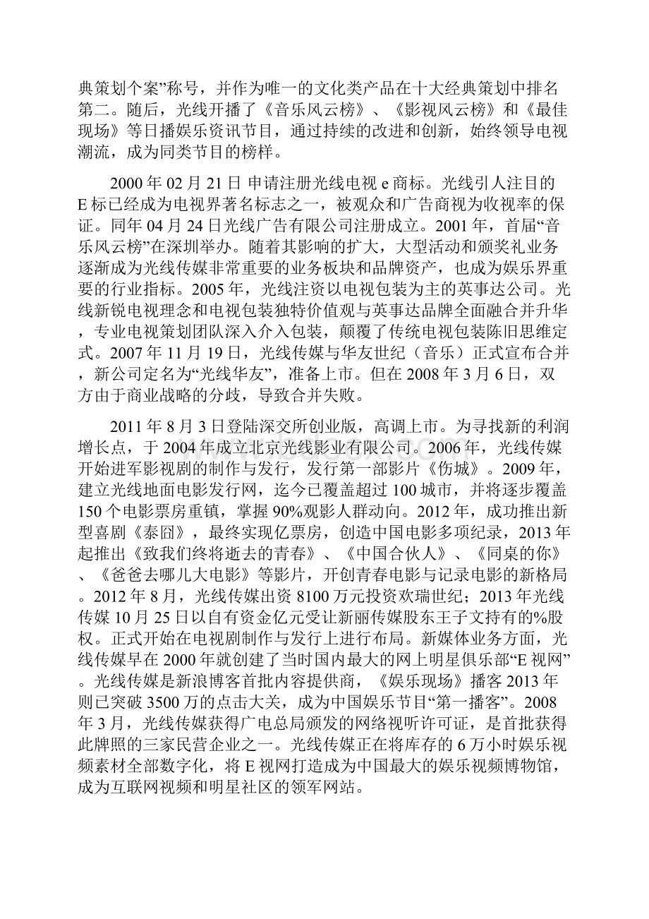 光线传媒案例分析.docx_第2页