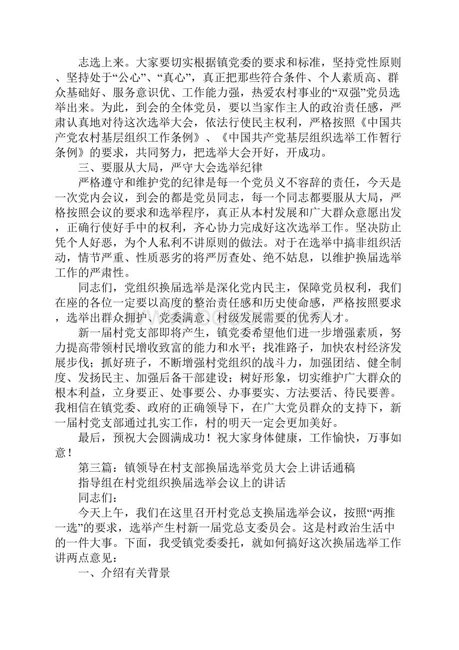 支部换届领导讲话.docx_第3页