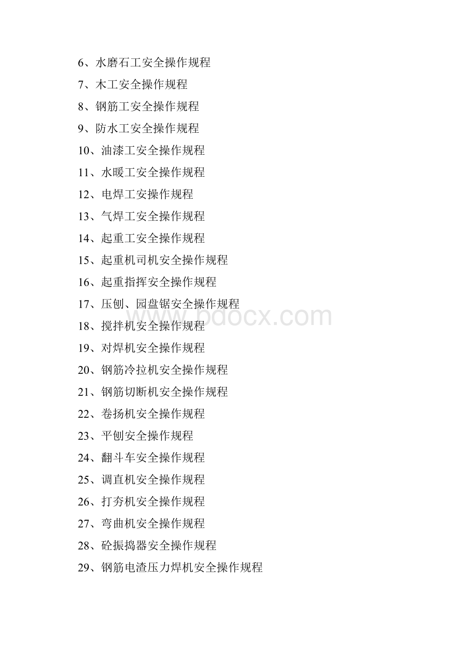 安全生产许可证年检需要资料全.docx_第2页