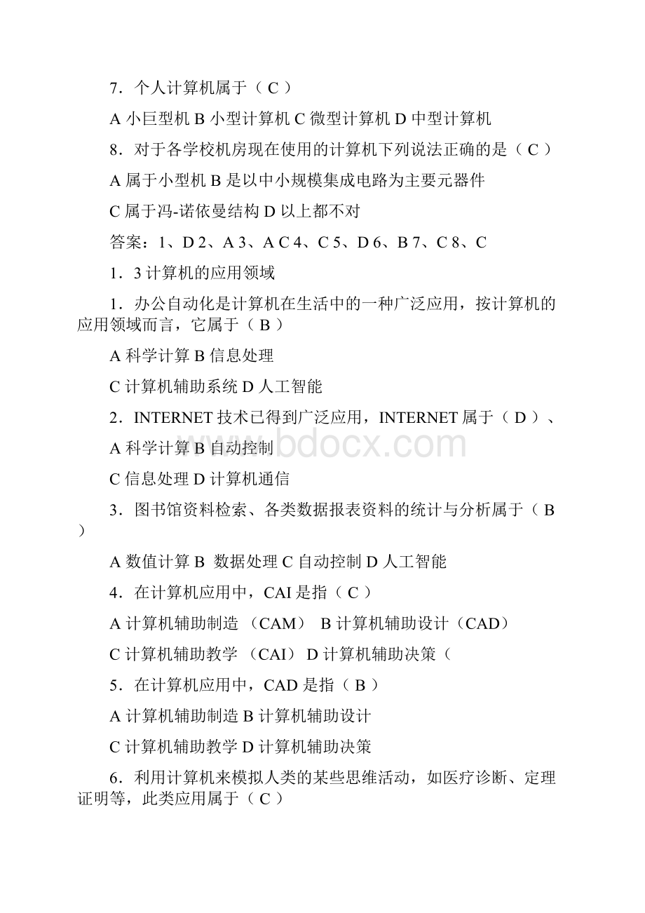 计算机应用习题2.docx_第3页