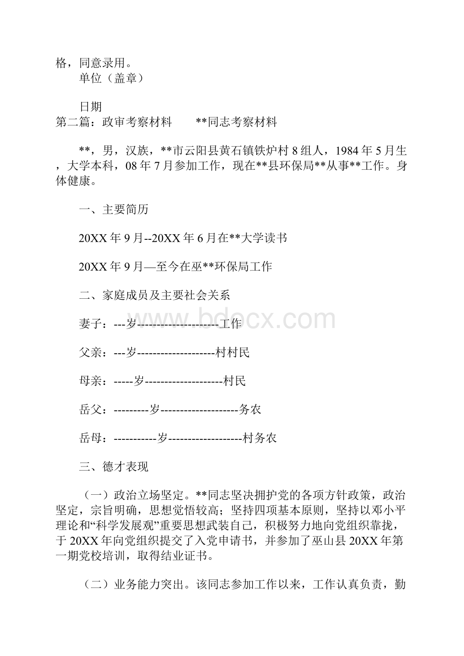 政审考察材料.docx_第2页