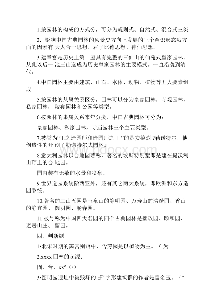 中外园林史试题及答案2.docx_第3页