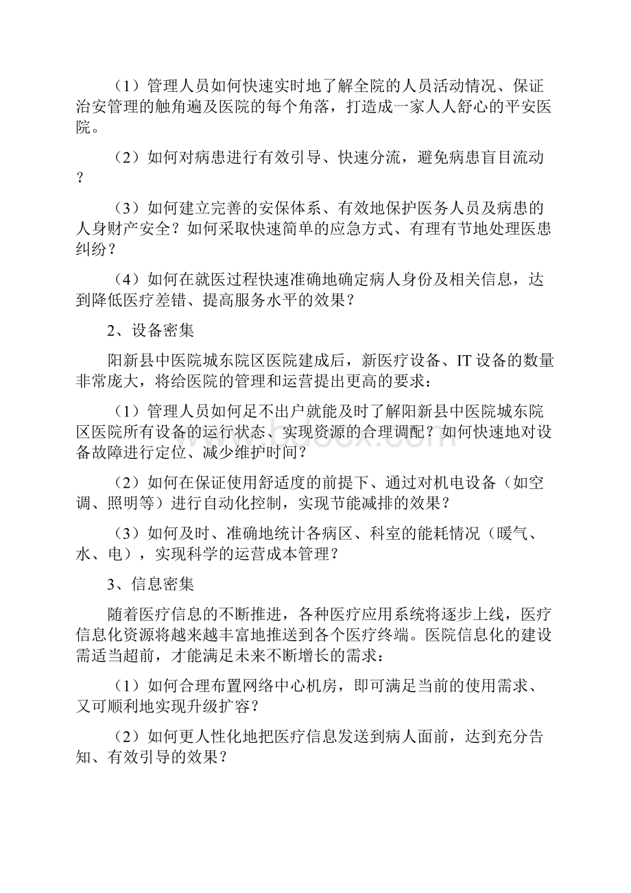 阳新县中医院城东院区弱电智能化工程弱电系统设计纲要.docx_第2页