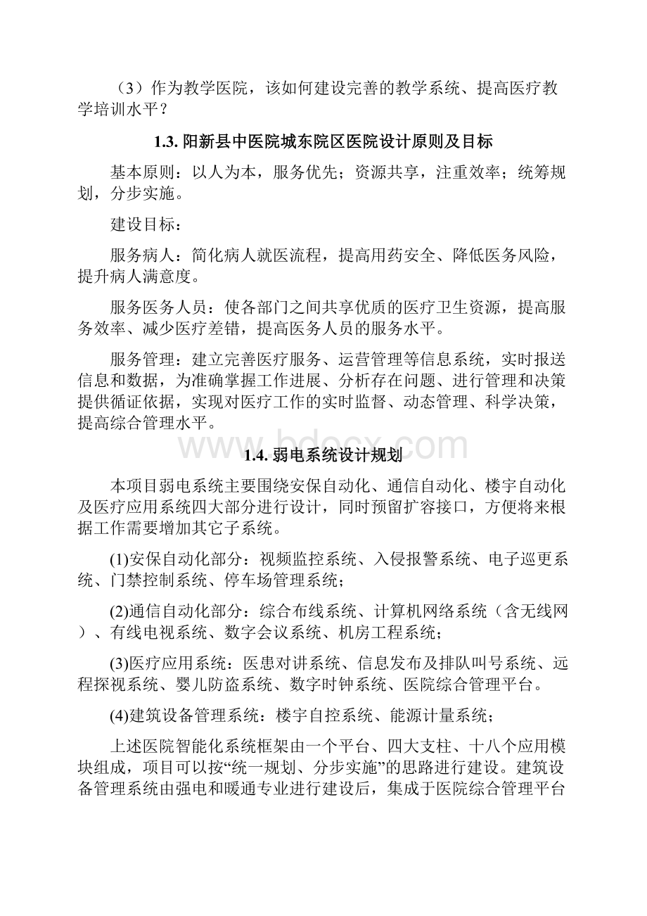 阳新县中医院城东院区弱电智能化工程弱电系统设计纲要.docx_第3页