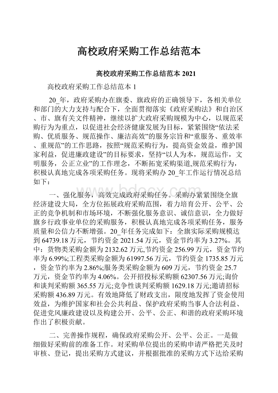 高校政府采购工作总结范本.docx_第1页