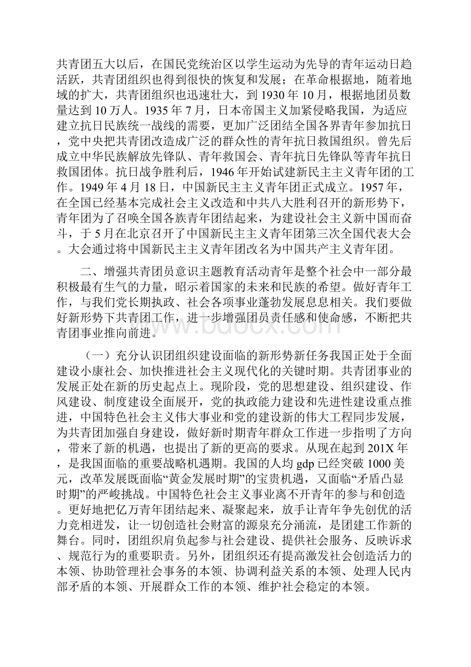 团课讲稿两篇完整版.docx_第2页