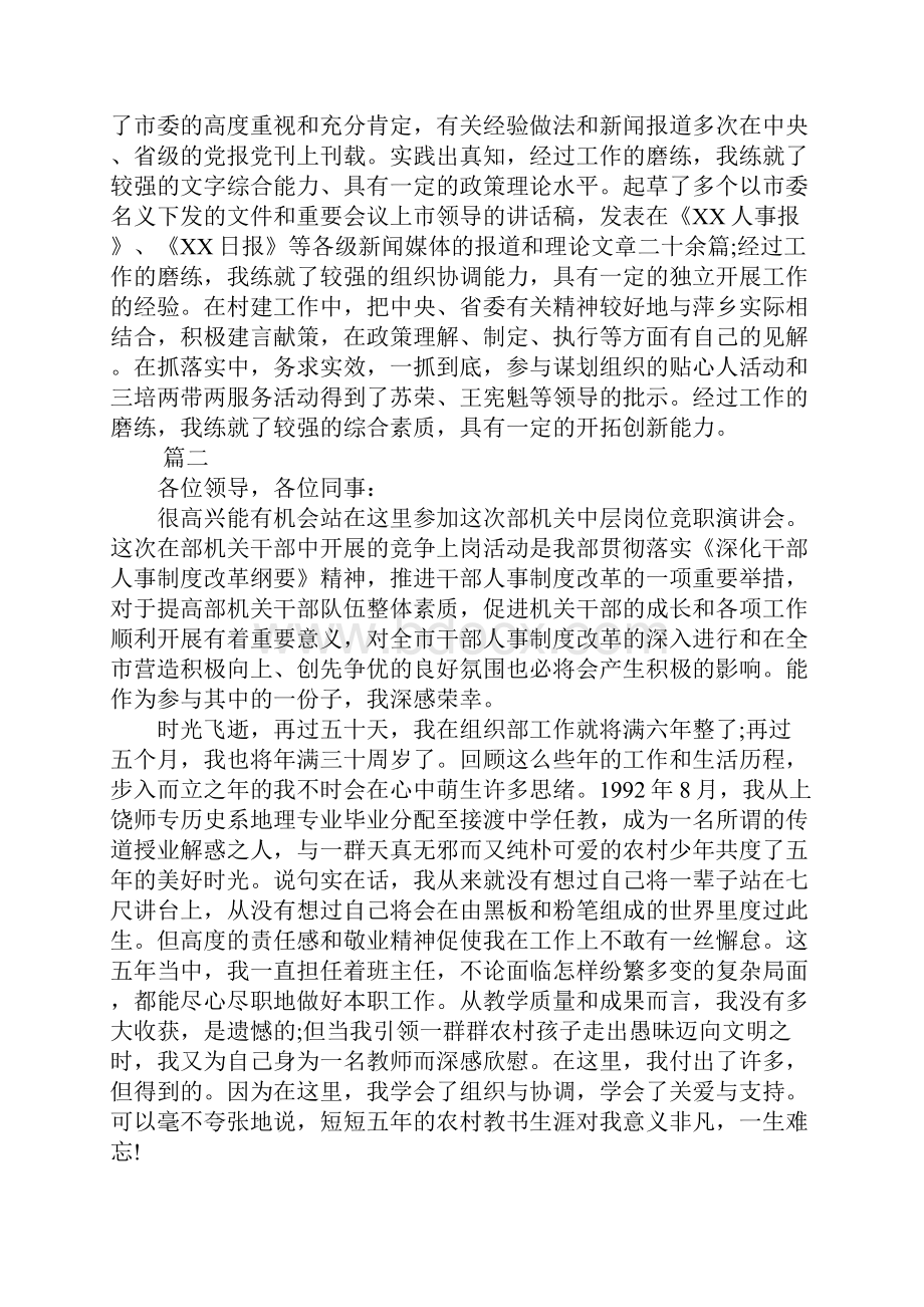 XX机关中层干部竞聘演讲稿.docx_第2页