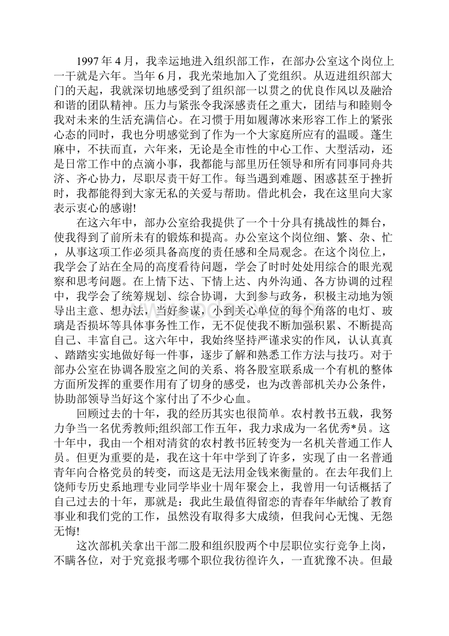 XX机关中层干部竞聘演讲稿.docx_第3页