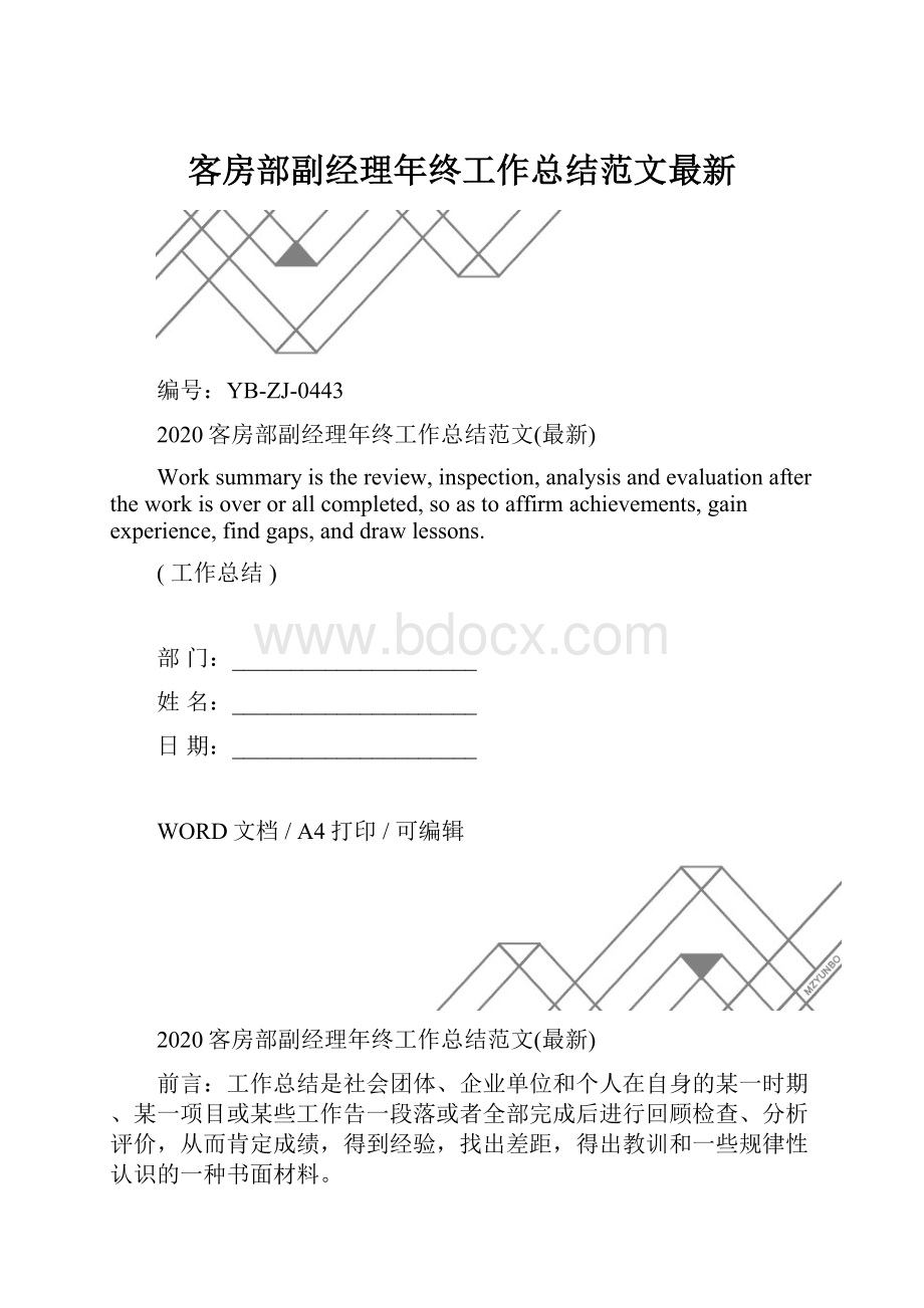 客房部副经理年终工作总结范文最新.docx_第1页