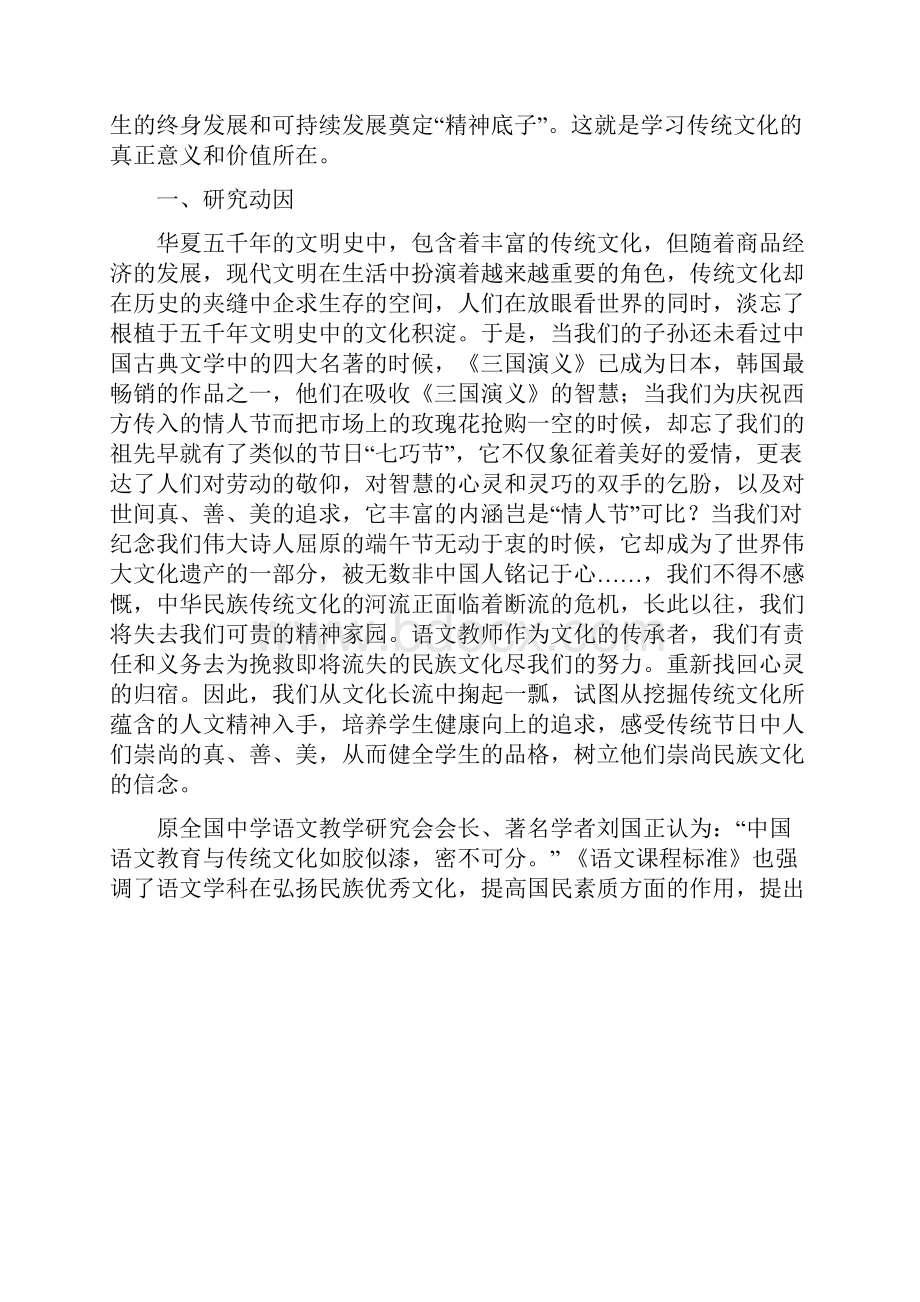 课题成果报告5.docx_第2页