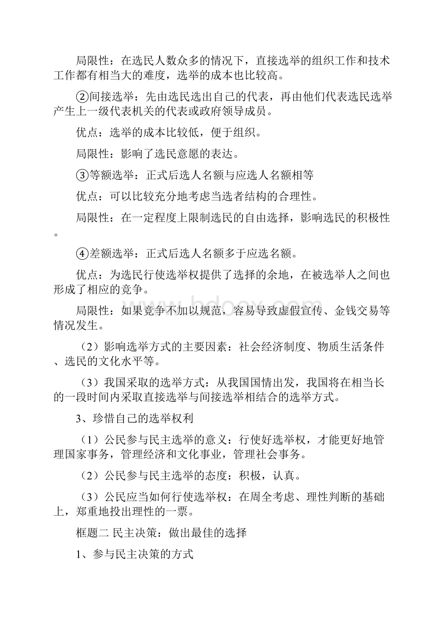 3年高考2年模拟届精品政治专题13公民的政治参与含答案.docx_第2页