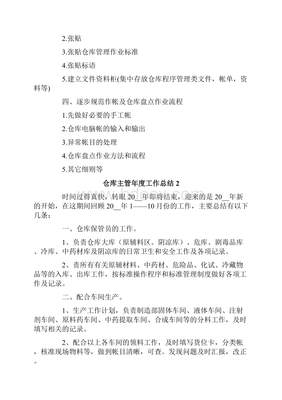 仓库主管年度工作总结.docx_第2页