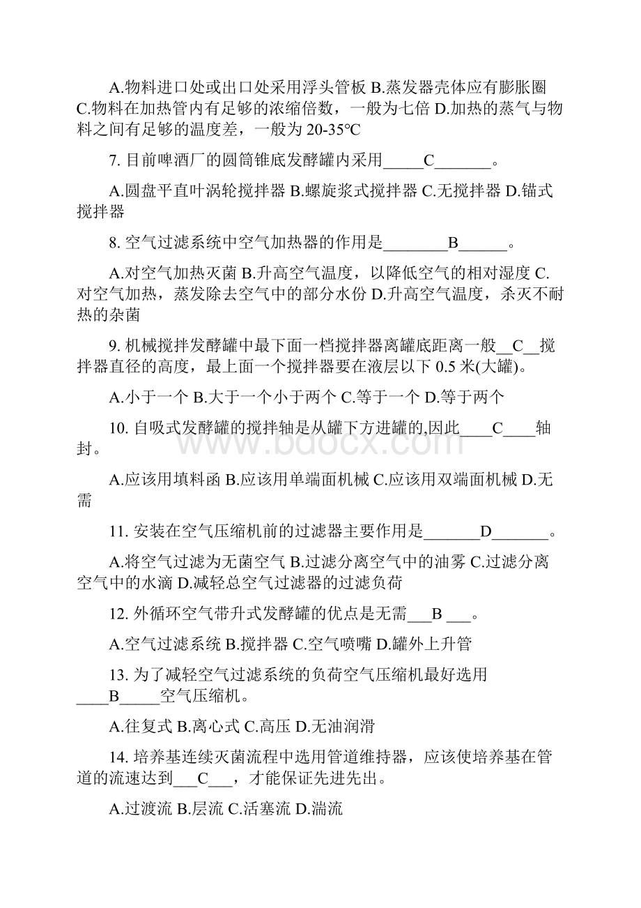 生物工程设备发酵设备习题集复习提纲.docx_第2页