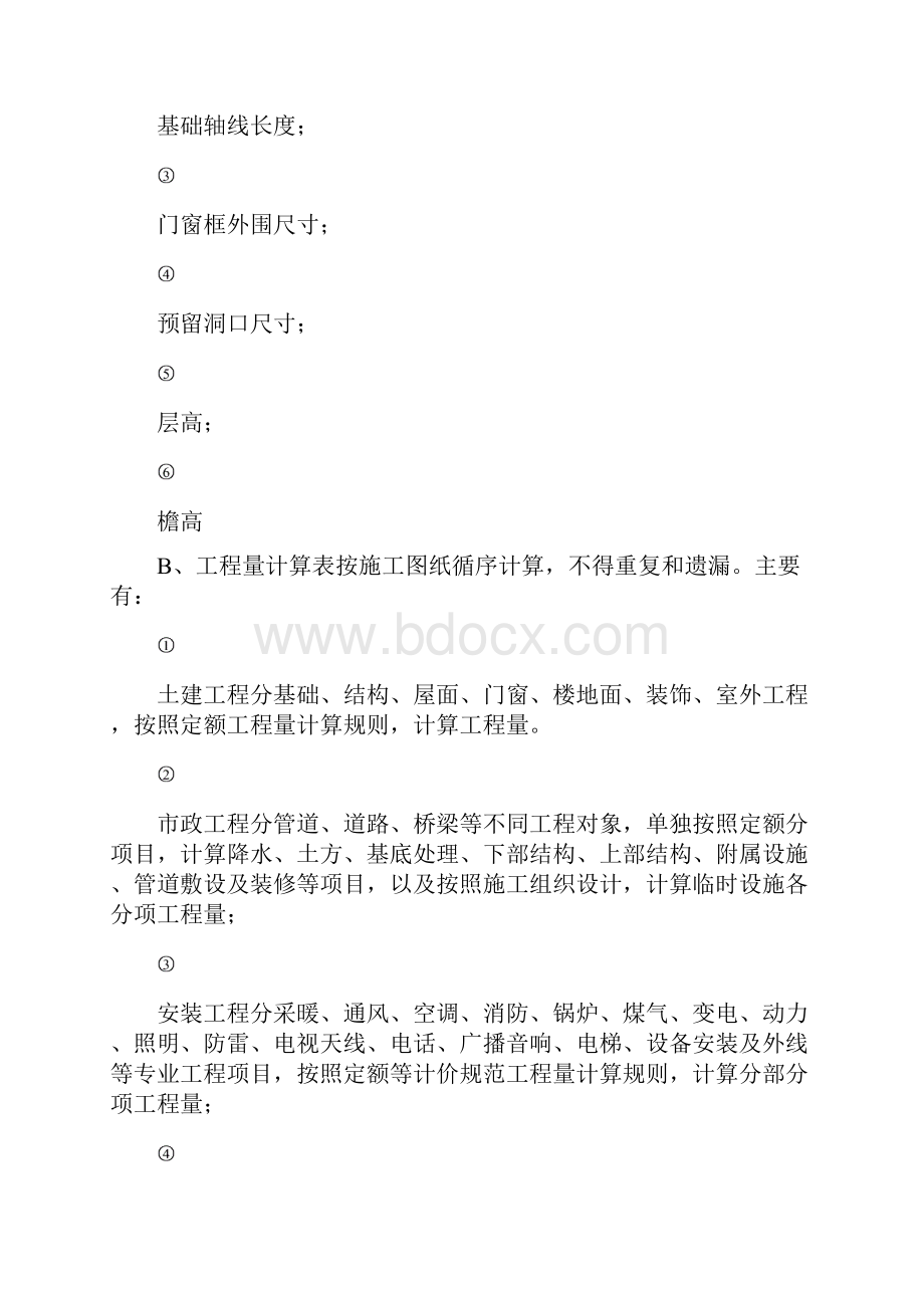 工程造价管理制度.docx_第3页