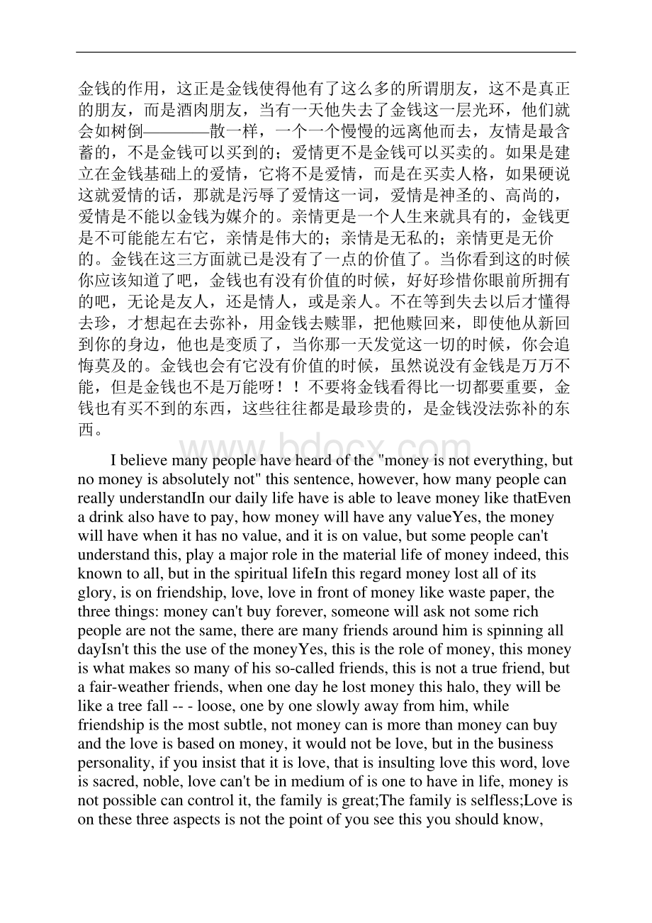 金钱是不是万能的英语辩论赛资料.docx_第3页