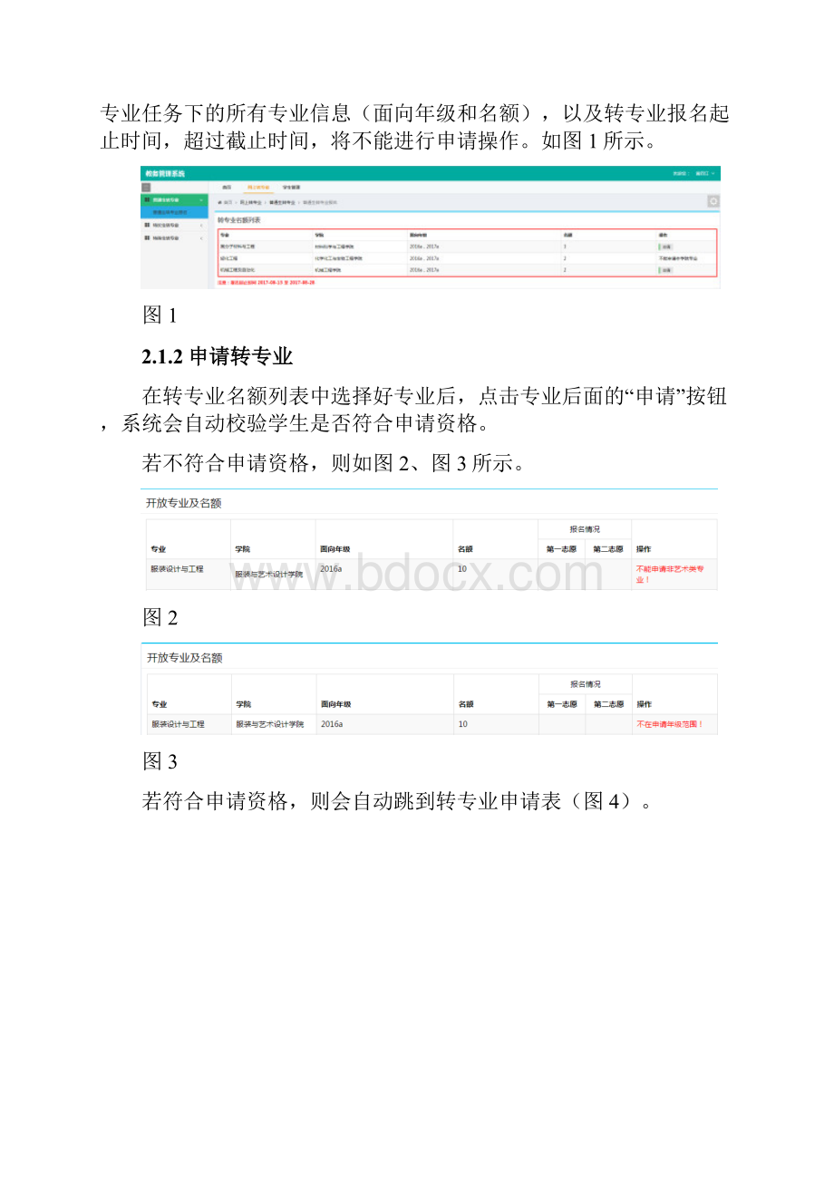 东华大学本科教务系统教务处.docx_第2页