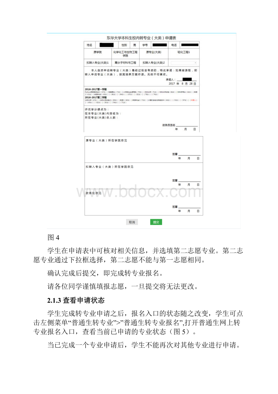 东华大学本科教务系统教务处.docx_第3页