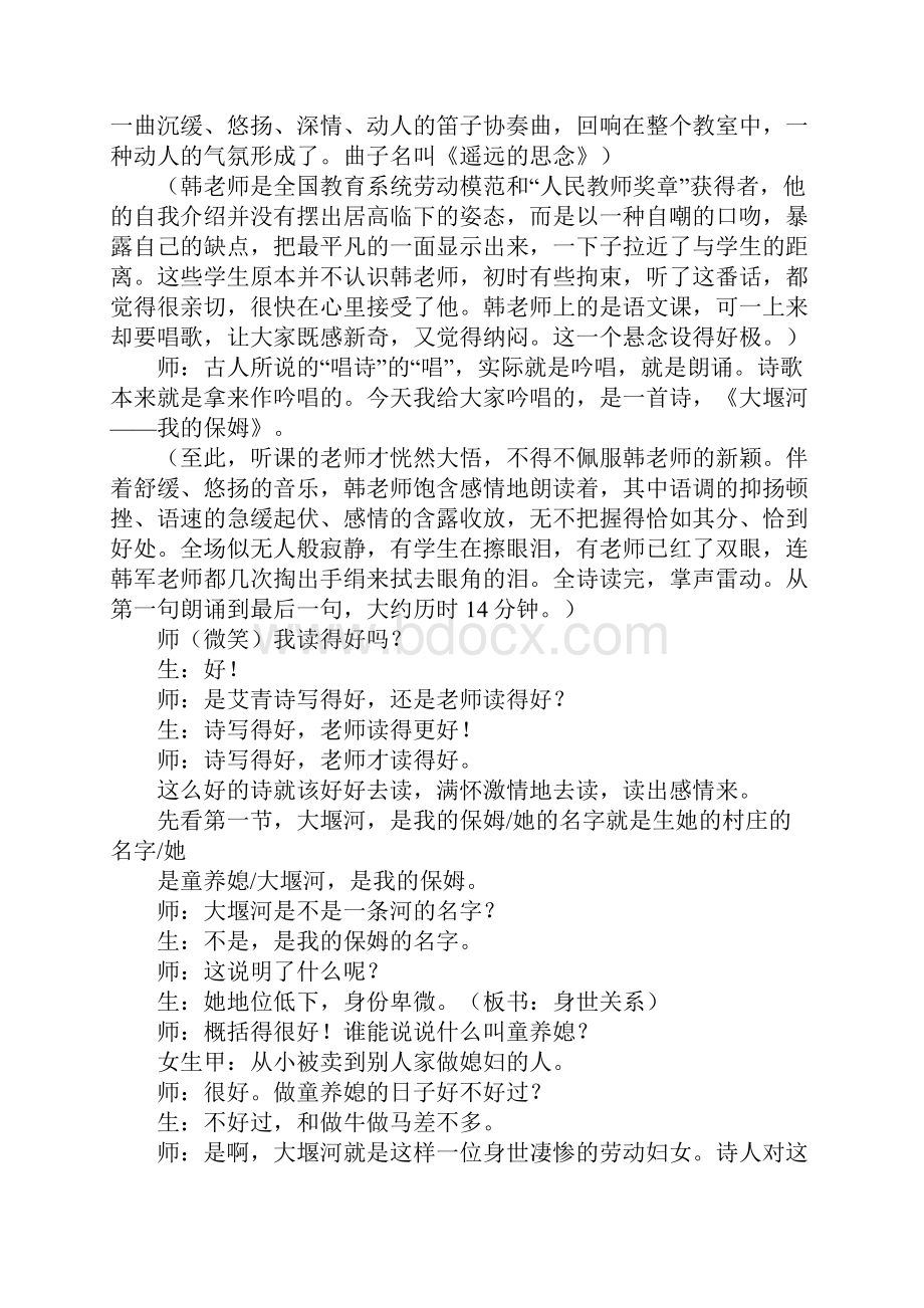 语文《大堰河我的保姆》教学实录.docx_第2页