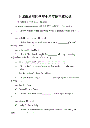 上海市杨浦区学年中考英语三模试题.docx