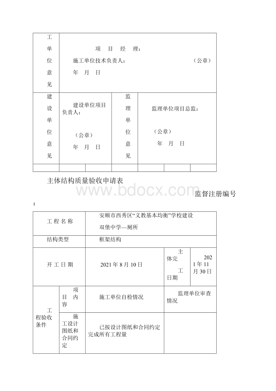 单位工程验收申请表完整.docx_第3页