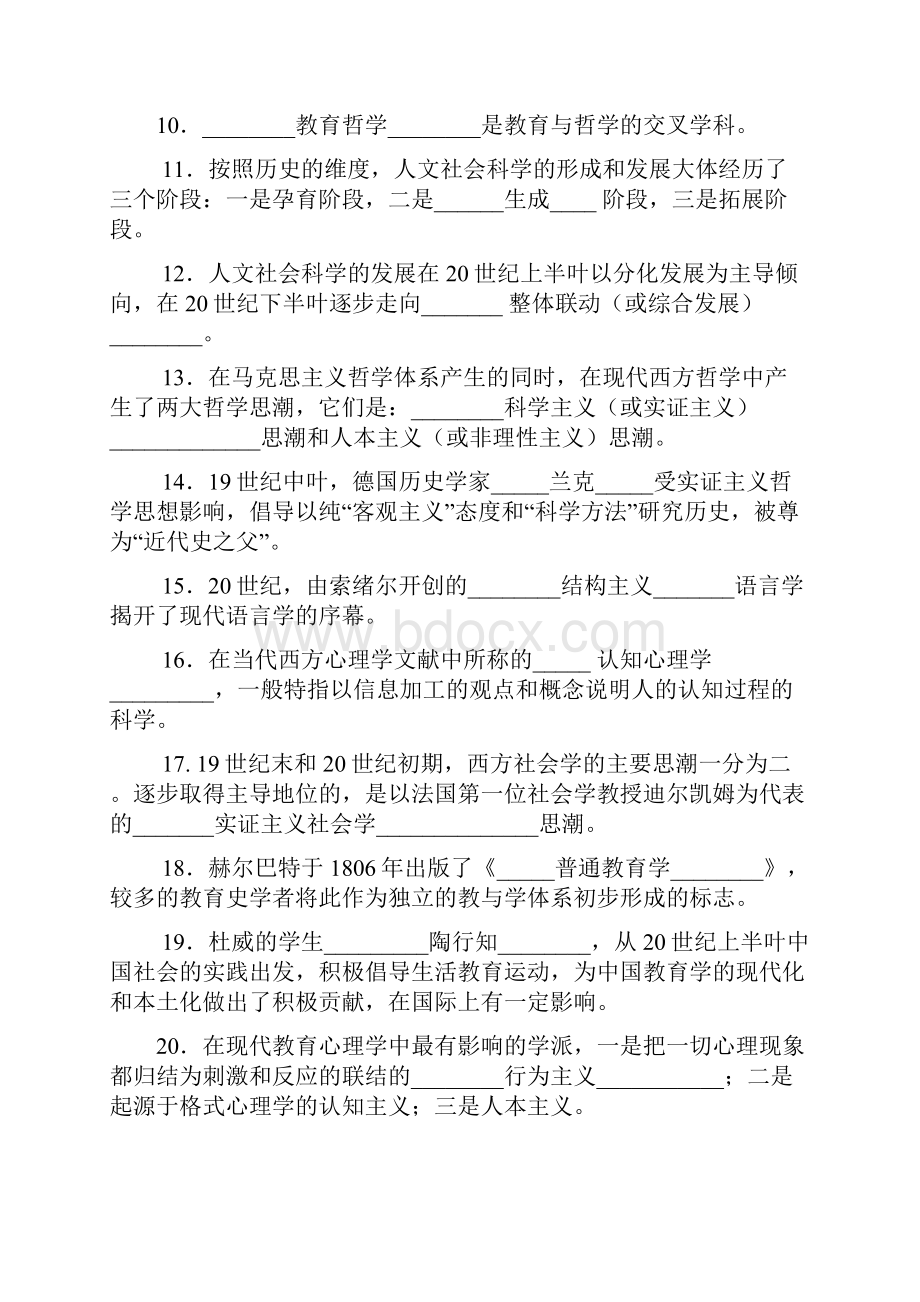 人文社会科学基础复习题资料.docx_第2页