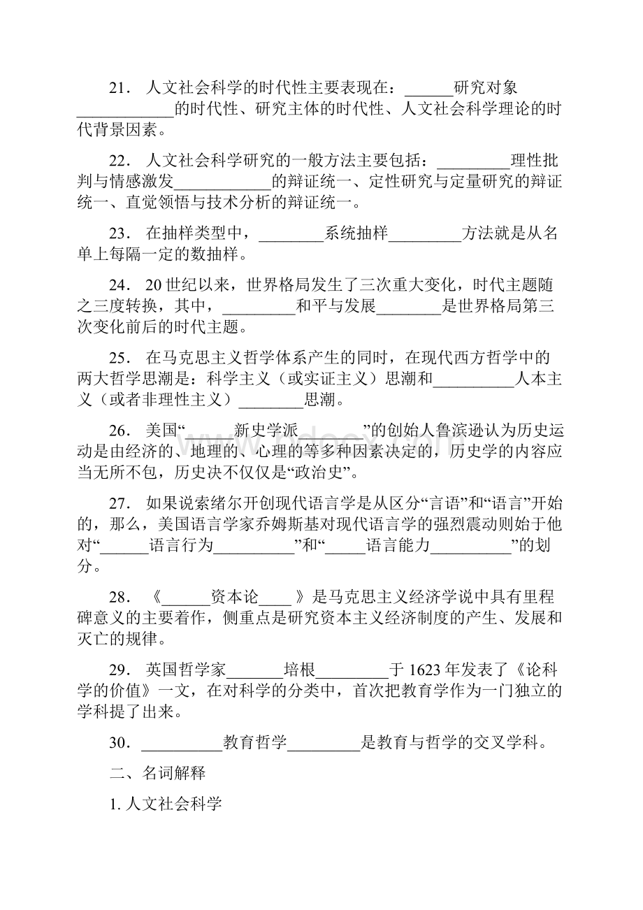 人文社会科学基础复习题资料.docx_第3页