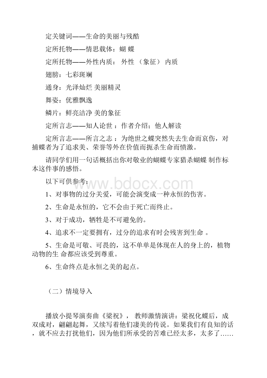 捕蝶者教学设计含教学反思.docx_第2页