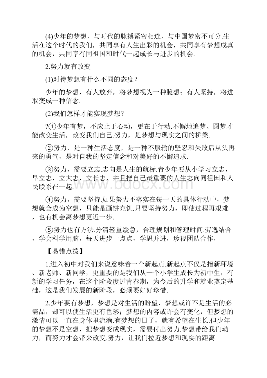 最新人教版部编《道德与法治》七年级上册知识点归纳汇总.docx_第3页