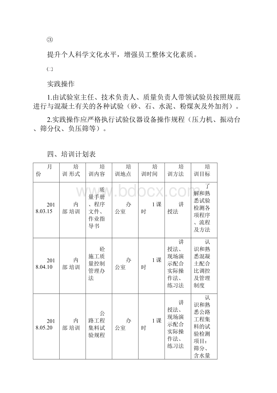 试验检测人员培训计划.docx_第3页