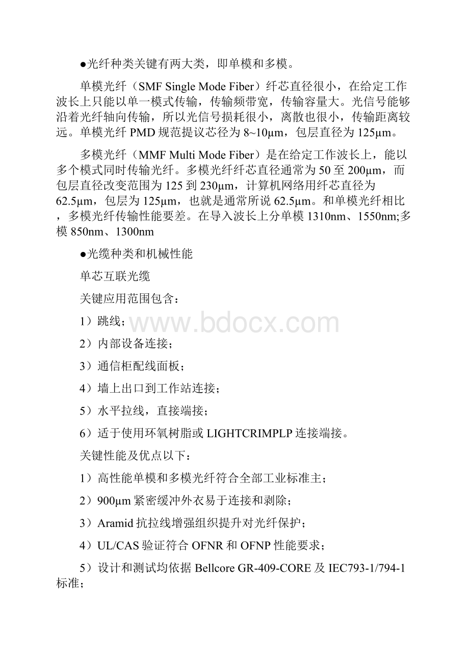 光纤网络专项方案设计.docx_第2页