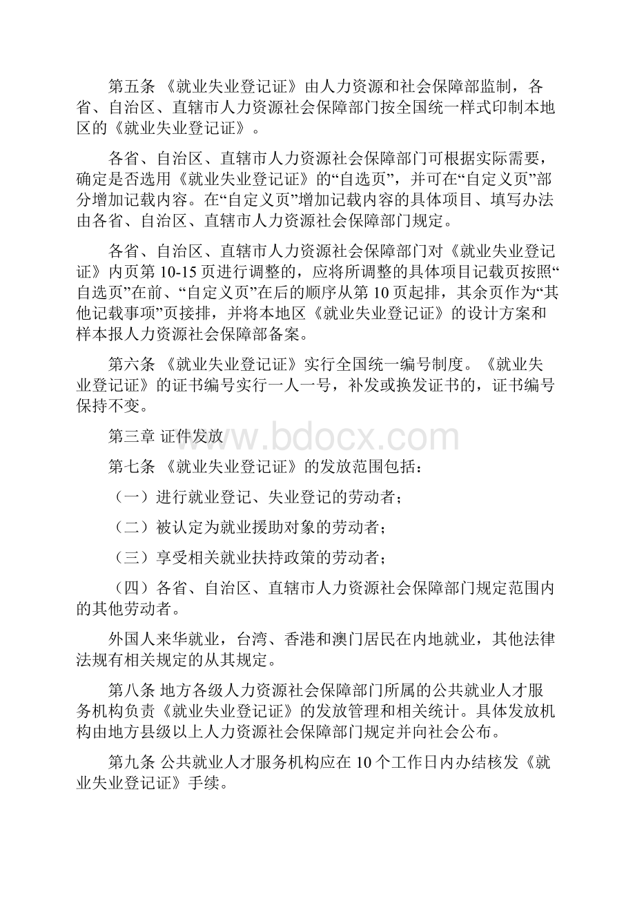 就业失业证暂行办法.docx_第2页