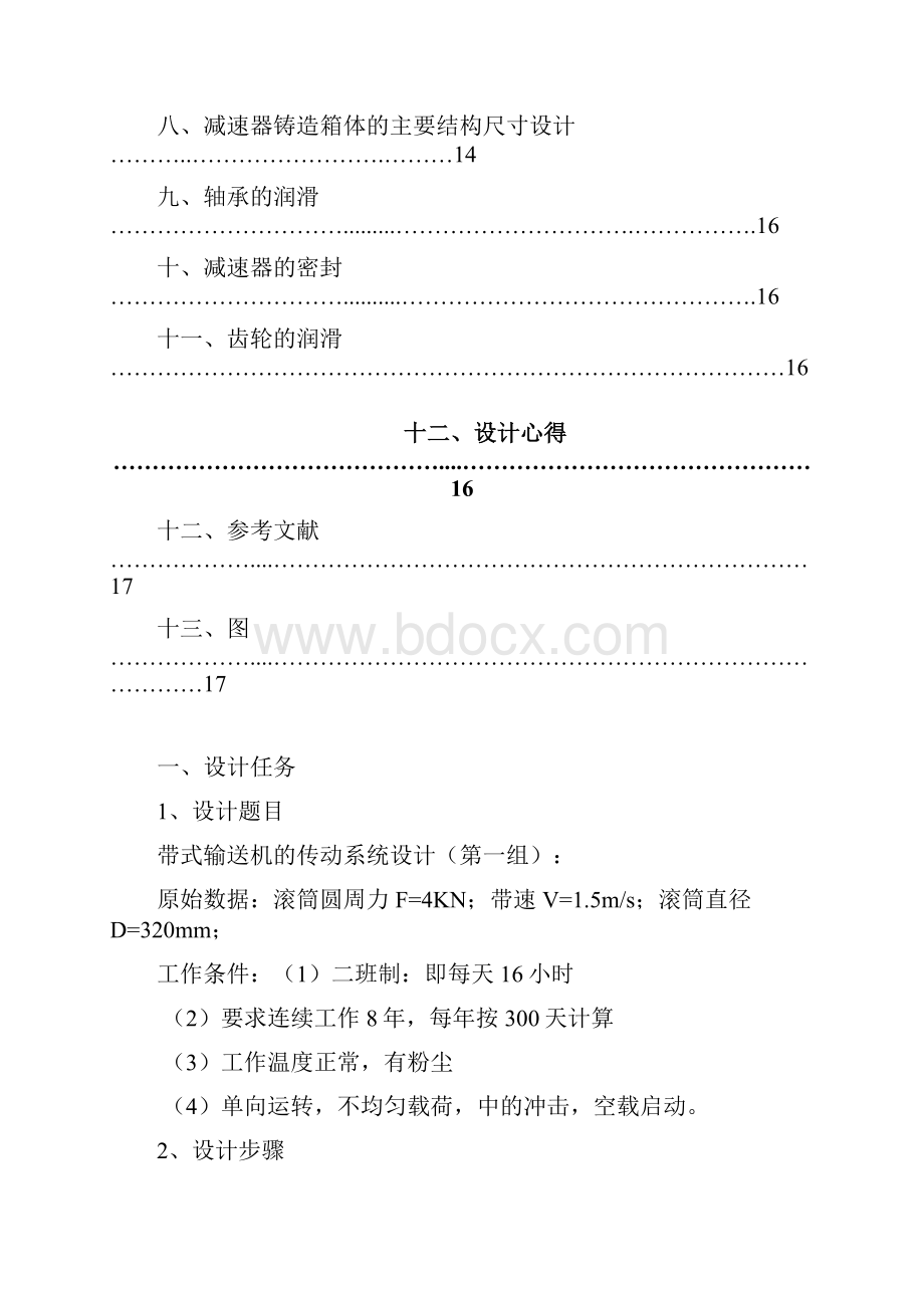 一级减速器设计说明书附装配图和零件图.docx_第2页