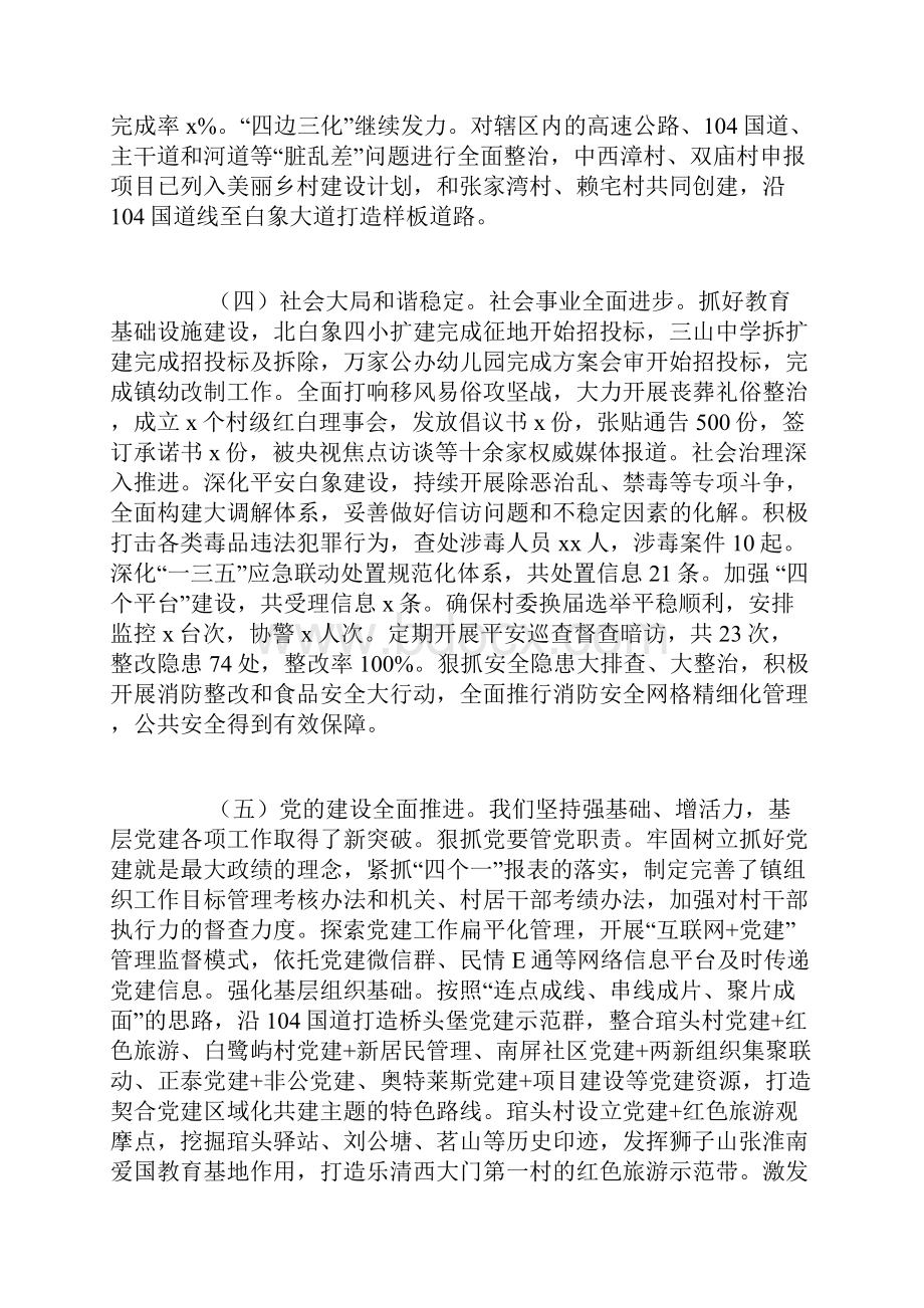 乡镇上半年工作总结和下半年工作思路半年总结精品范文.docx_第3页