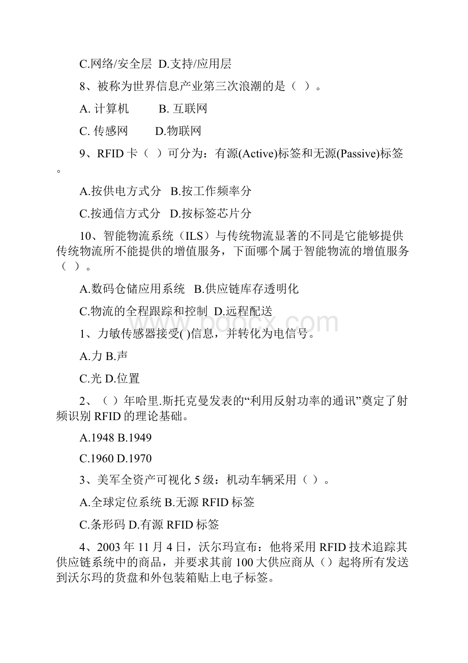 物联网习题一.docx_第2页