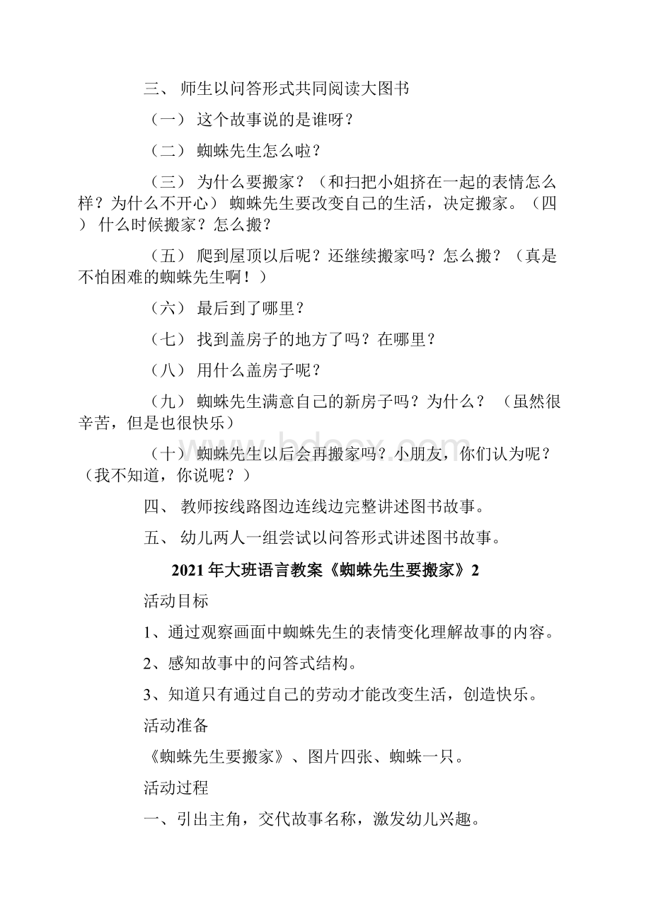 大班语言教案《蜘蛛先生要搬家》.docx_第2页