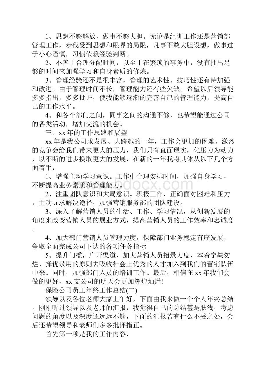 外勤保险人员个人工作总结.docx_第3页